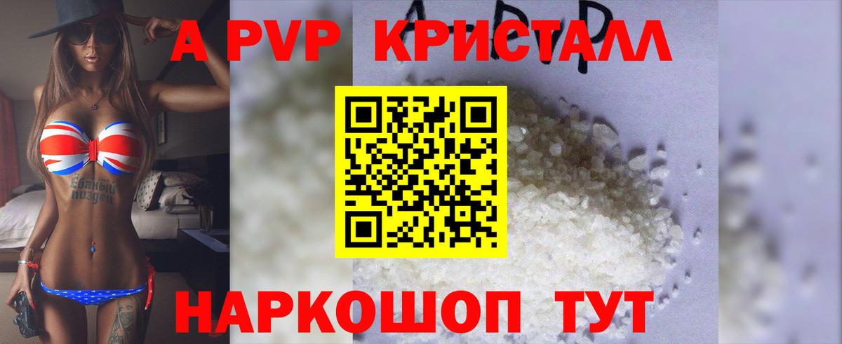 A PVP СК  А ПВП кристаллы  A PVP  Вход с VPN  Тихвин 