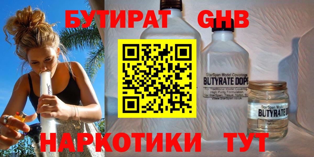Бутират оксибутират Тихвин