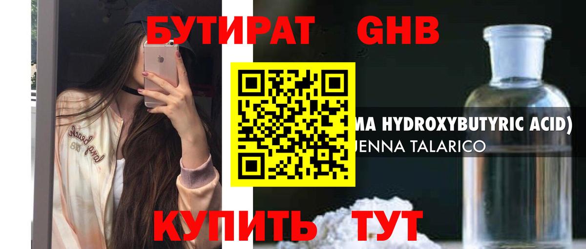 Тихвин  Бутират буратино  БУТИРАТ  Вход с VPN 