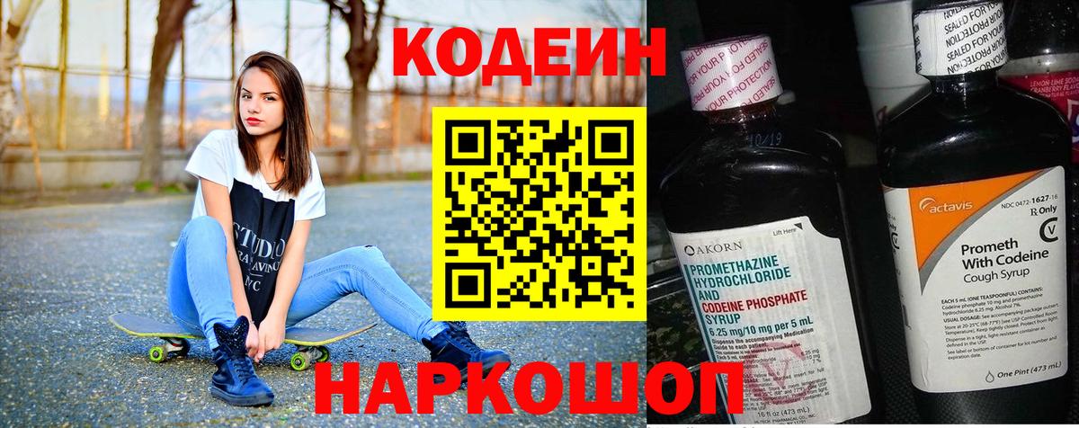 Codein Purple Drank  Codein Purple Drank  Вход с VPN  Тихвин 